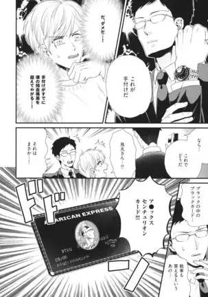 Boku no High Spec Kareshi-sama