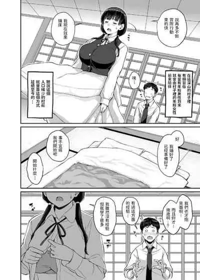 Inaka Seikatsu Kozukuri Ganbou JK Tsuki Bukken