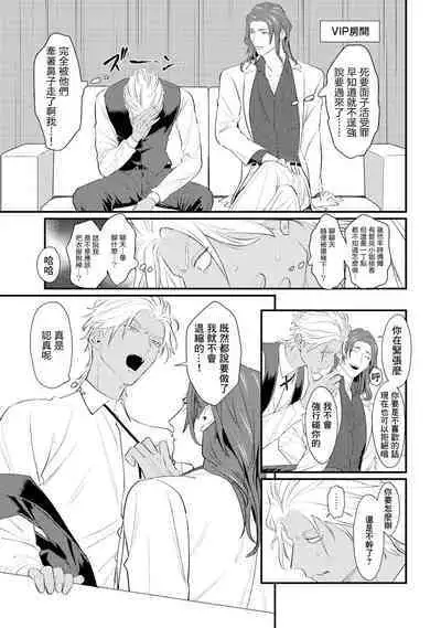 Sentimental SexCaba Night | 意乱情迷♂风俗店之夜 Ch. 1