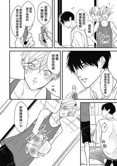 [Torimaru Taro] Asahi-kun wa, Namaiki Zakari no Otokonoko. | 女装大佬旭君他又美又娇 Ch. 2-3 [Chinese] [Digital]