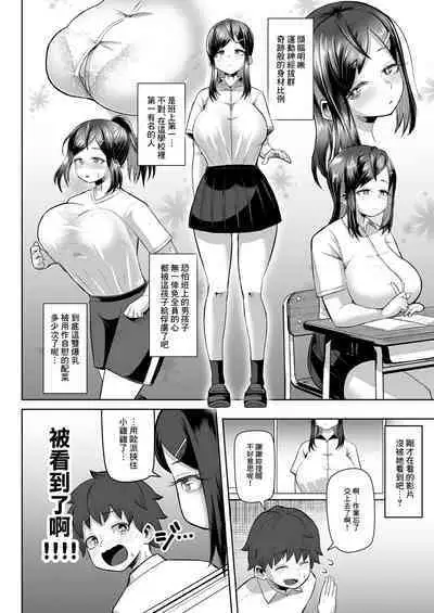 Naze ka Paizuri Shite Kureru Classmate