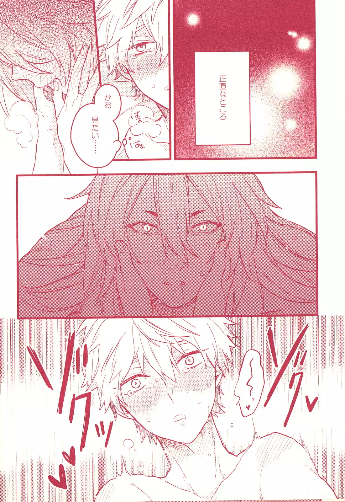 Bite me – Touken Ranbu dj