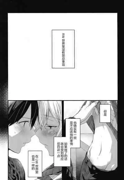 (Soul Synchro Dai 5-Sou) [trigger.m (Emu Emuo)] Onaji Ondo de (Sword Art Online) [Chinese] [迷幻仙域×真不可视汉化组]