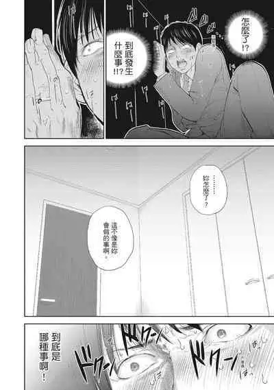 [Shikishiro Konomi] Netoraserare Vol.2 | -NTR-老公要求別人玩弄我 2 [Chinese] [Digital]