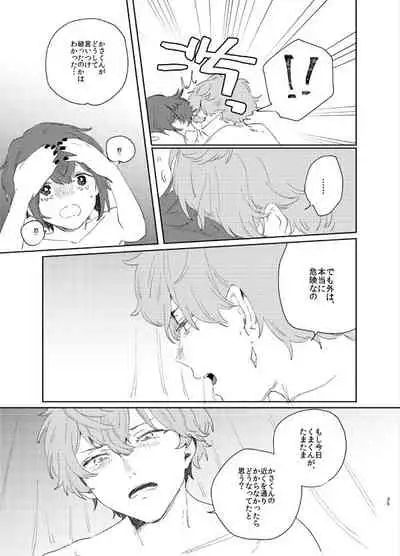 Kanro no Koi