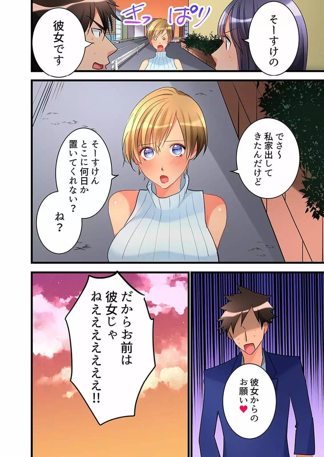 Onnanoko ga Ochita Saki wa, Ore no Musuko no Sakippo deshita 01-14