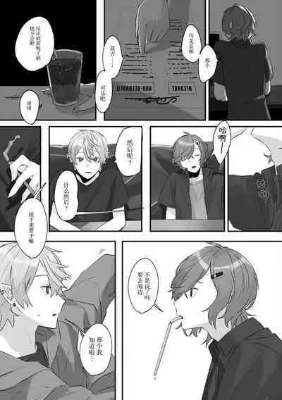 Ai no Hate ni Iketanara - Zenpen | 若能去往湛蓝天空的尽头前篇