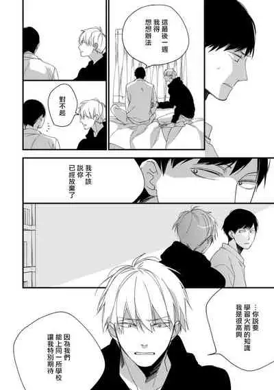 [Kuroi Tsumuji] Boku-tachi wa Mada Aoku |青涩的我们 1-7 [Chinese] [冒险者公会] [Digital]