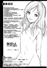 (C87) [Molotov Cocktail (Oowada Tomari)] Mujaki no Darakuen (Mujaki no Rakuen) [Chinese] [無邪気漢化組]