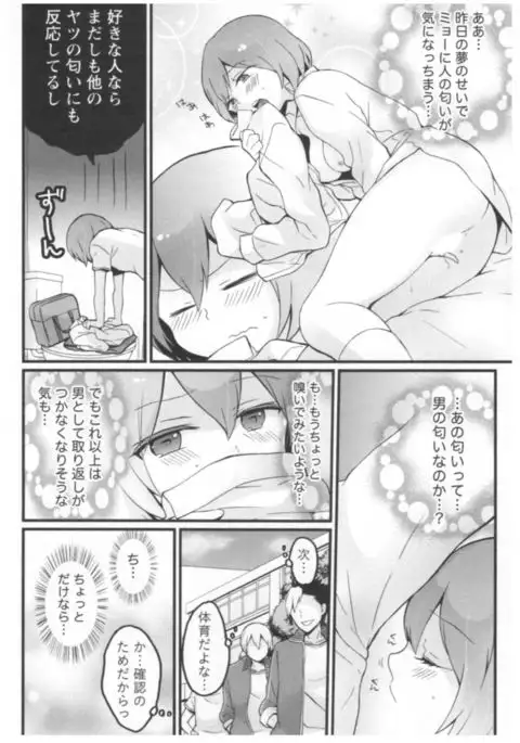 Totsuon! ~Totsuzen Onnanoko ni Natta node, Ore no Oppai Monde Mimasen ka?~ 2