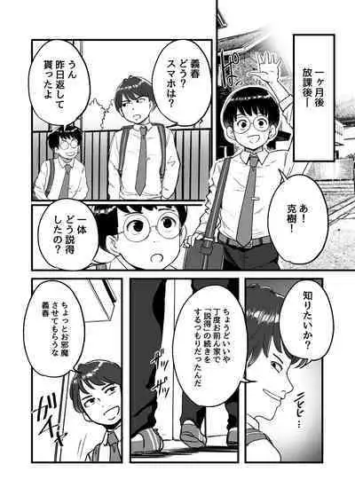 Ure PTA Kaichou ga Musuko ni Shiraretakunai Himitsu Omote Hen