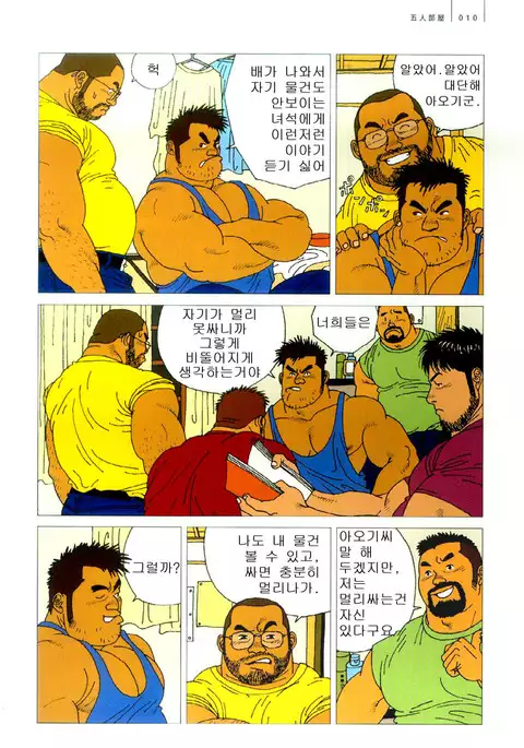 Gonin Heya | Five Guys In One Room