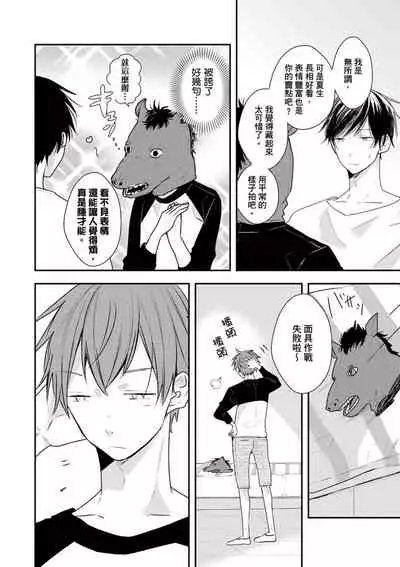 [catsnake (75)] Kono koi bazurimasu ka? | 这种配对真的会爆红吗？[Chinese] [Digital]