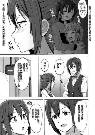 Watashi Iro ni Somete Omoi o Tsumugitai | 染上我的颜色，让你魂牵梦绕