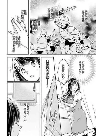 isekai de migawarihime ninari haou ni ubawaremashita ​| 在异世界成为了替身公主被霸王掳走了 1-12 end