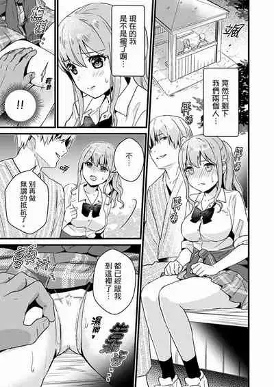 Son Nani... Watashi ni Iretai no? Yari Heya no Tonari de Seiteki ni jareatte... | 就那麼想…插進人家體內嗎？在砲房隔壁擦槍走火玩遊戲… Ch.1-11