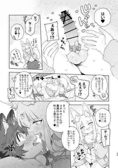 [pink carrot (usachanGET)] ♂ ga uke. Kitsune-chan × tanuki-kun [Digital]