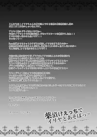 Kusurizuke Ecchi de Illya to Asobo