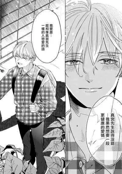 Hajime no Koi | 初始之恋 Ch. 1-3