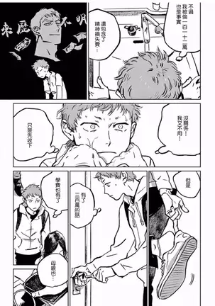 My Little Inferno | 我的灾难时光 1-3