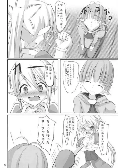 Lyfa-chan Osoto de H na Osanpo