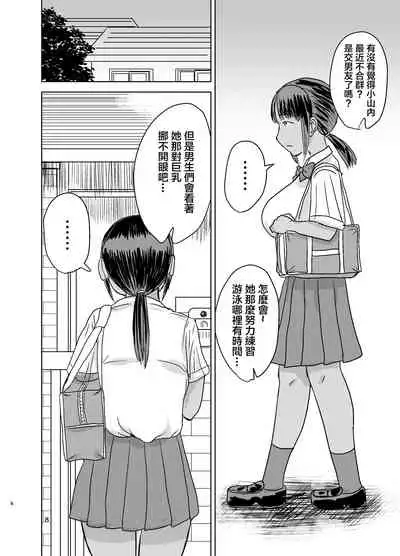 Mob-kao Bakunyuu no Dokyuusei o Ore no Iinari no Sefri ni Shiteyatta... | 讓路人臉爆乳女同學成為了對我唯命是從的炮友…