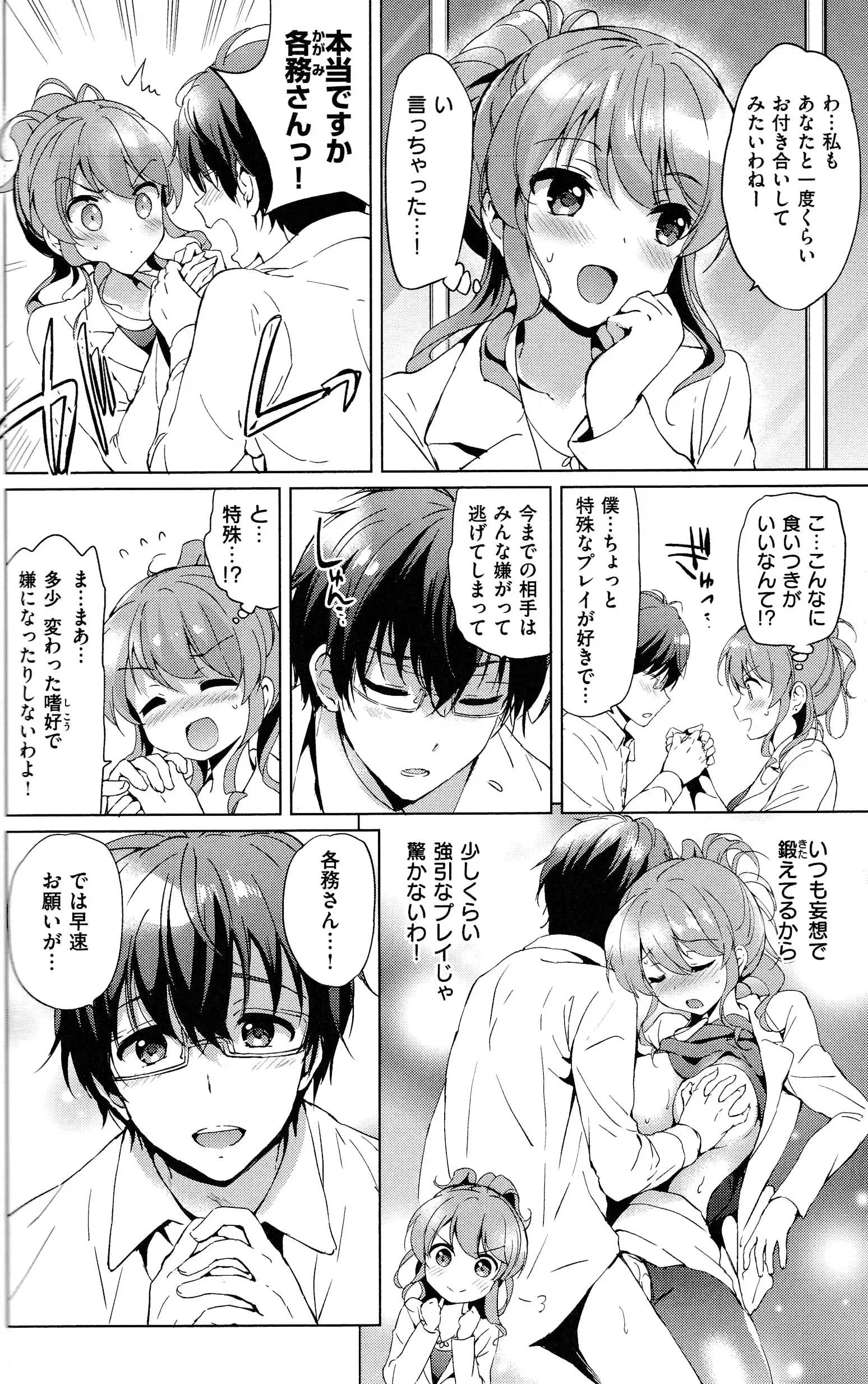 Hatsukoi Party + 8P Shousasshi