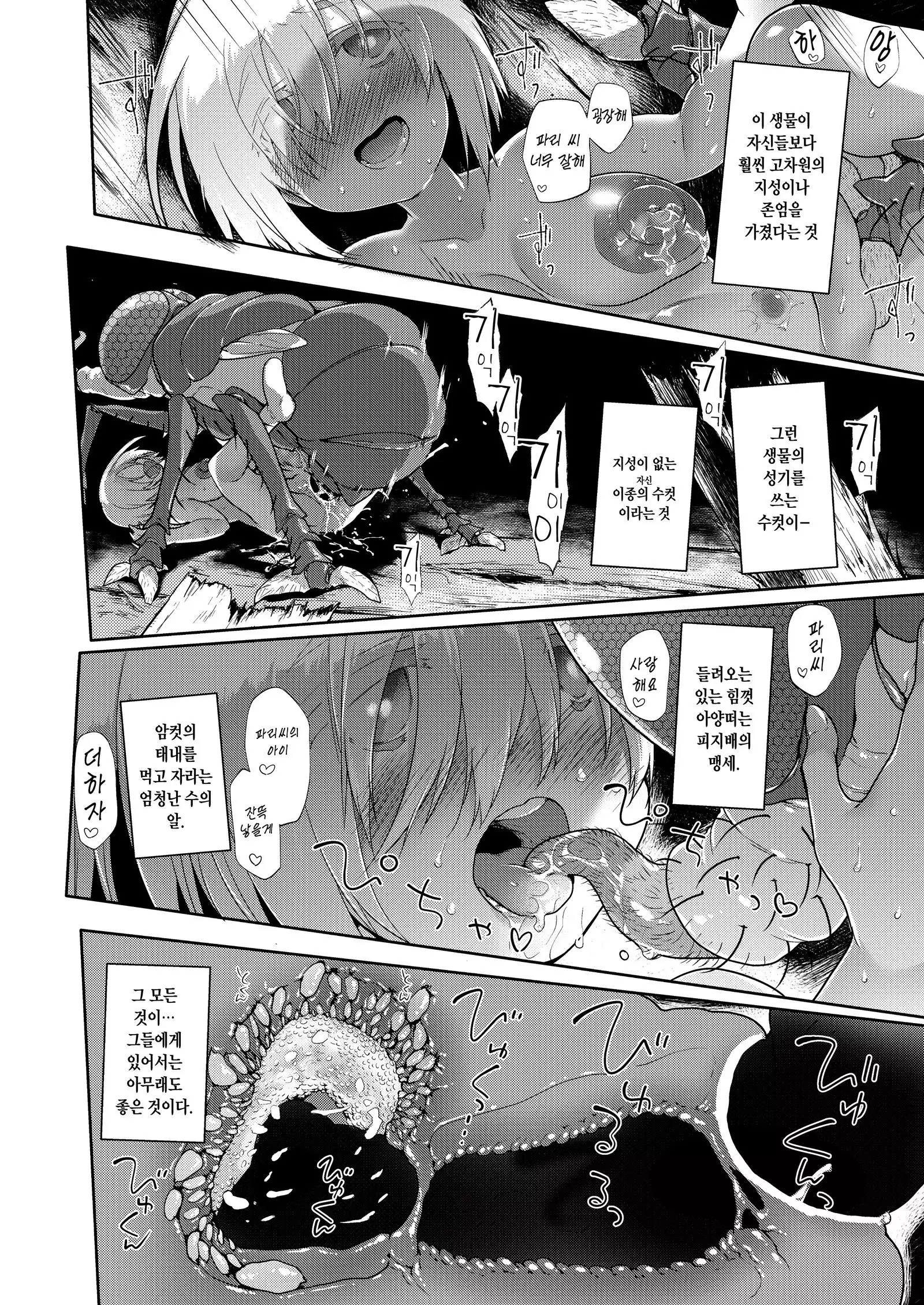 Uchuujin no Niwa - Garden of Alien | 우주인의 정원 - Garden of Alien