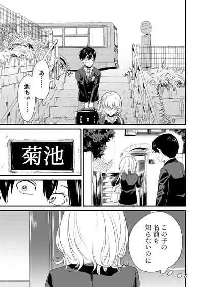 Galko wa Bus de Zecchouchuu