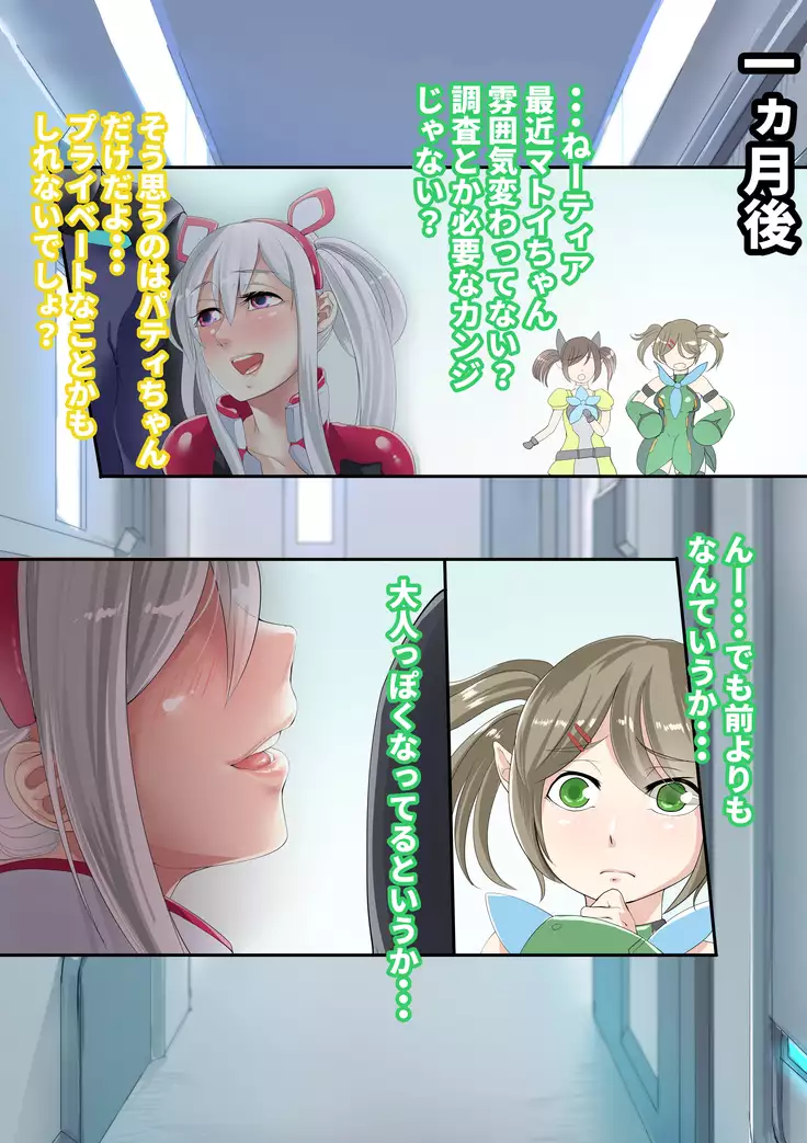 Matoi-Chan Ecchi CG Shuu, Matoi-chan wo Ore no Mono Ni Shitai