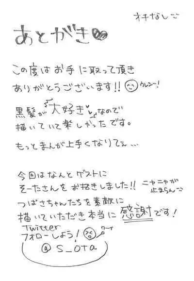 (C95) [Littlemare] Tsubasa-chan wa Onii-chan to H ga Shitai! | 小翼想和欧尼酱做爱! [Chinese] [甜族星人出资x一只麻利的鸽子汉化]