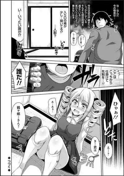 Kosho ni Umoreta Mesu no Hana