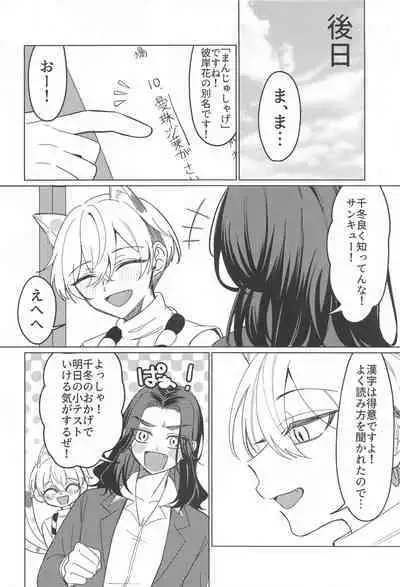 Mata Anata ni Koi o Shite