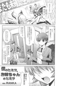 [Anthology] Kinshin Seikan ~Boku wa Shimai no Geboku~