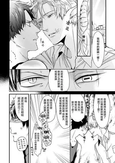 [Tokishiba] Yagi to Ookami no Hatsujou Jijou | 山羊与狼的发情情况 Ch. 1-6+番外1-2 完结 [Chinese] [拾荒者汉化组] [Digital]