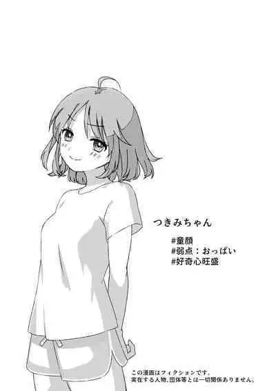 [Dolly-su] Nipuba- #1 Tsukimi-chan no Baai