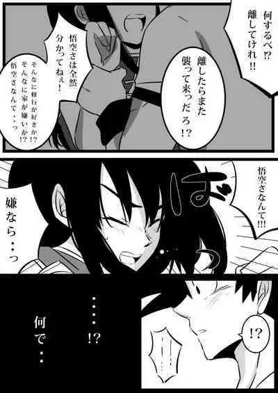 {b_3e3} Volume 3 goku x chichi