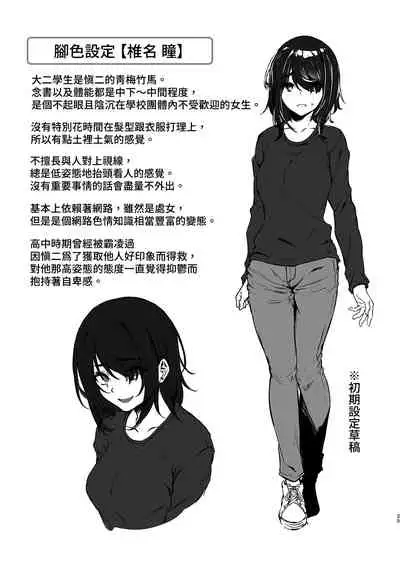 [Echizen Bugyousho (Aramaki Echizen)] InCha JD Saimin de Chinko no Shihaiken Ubawarechattara, Shin-chan Nannimo Dekinai ne? | 被陰沉系的催眠奪走了小雞雞的支配權的話，小慎就不論什麼都無法射精了對吧? [Chinese] [禁漫漢化組] [Digital]