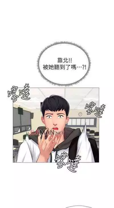 【周四连载】享乐补习街（作者：NUWARU&清涼） 第1~31话