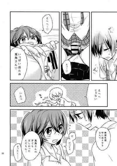 Futari no ma ni nani ga aru?