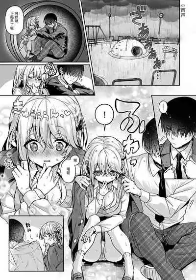 『 ore da ke ni koakuma na doukyuusei fu tta ra oshitao sa rema shi ta ~ 』 Ch. 1-5