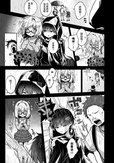 (Rifuru) 『 ore da ke ni koakuma na doukyuusei fu tta ra oshitao sa rema shi ta ~ 』 Ch. 1-6 [Chinese]