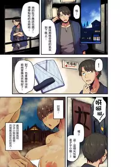 [Yonekura] Ryokan ni Sumitsuku Oppai-chan ~Nigoriyu no Naka dashi Ecchi shite mo Barenai yo ne~ | 旅館裡白吃白住的大奶美女幽靈～在濃濁的溫泉裡體內射精也不會被發現吧 Ch.1-9 [Chinese]