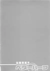 [Satou Chagashi] Better Half