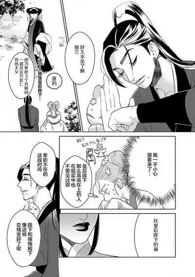 [Tamaru Iku] tensei! ? Bukan to nyan nyan ~ kōkyū enji-roku ~ | 转生！？武官和娘娘～后宫艳事录 1-5 [Chinese] [莉赛特汉化组]