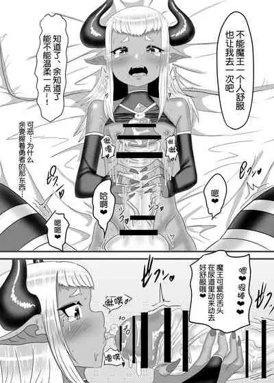 Futanari Yuusha no Maou Rouraku