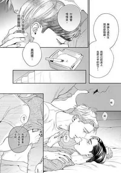 [Usui Iroha] Under My Skin | 肌肤之下 Ch. 1-4 [Chinese] [拾荒者汉化组] [Digital]