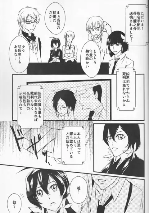 Tsuioku no Souretsu Ge