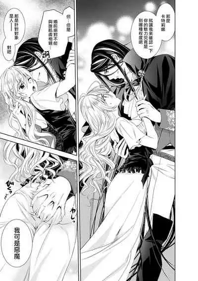 Cinderella ni wa Narimasen! Mob Chara Hime wa Midara na Akuma ni Miirarete | 我才不做灰姑娘！路人公主被淫亂惡魔迷得神魂顛倒 1-3