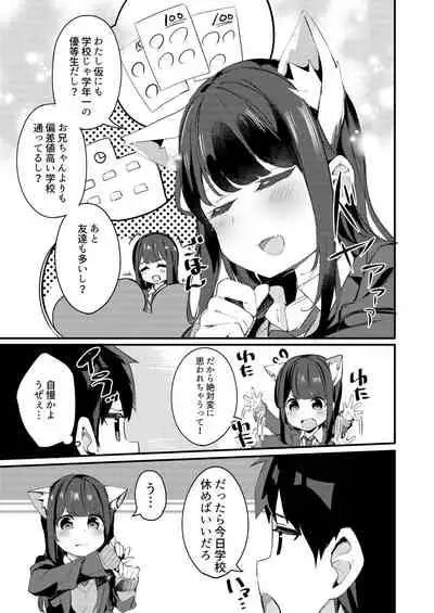 Imouto ga Neko ni Natteimashita.